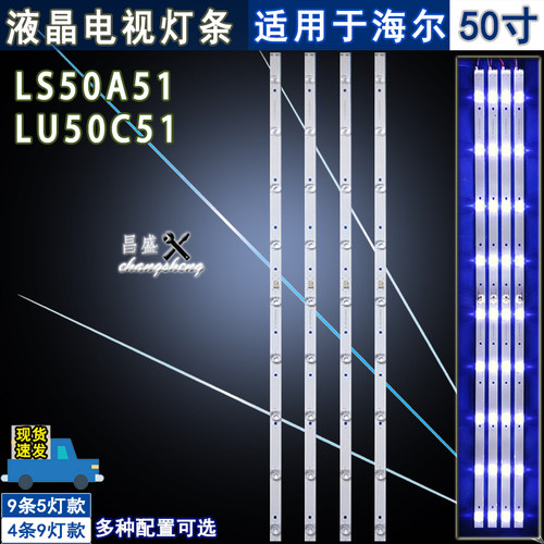 适用于海尔LU50C51LS50A51灯条