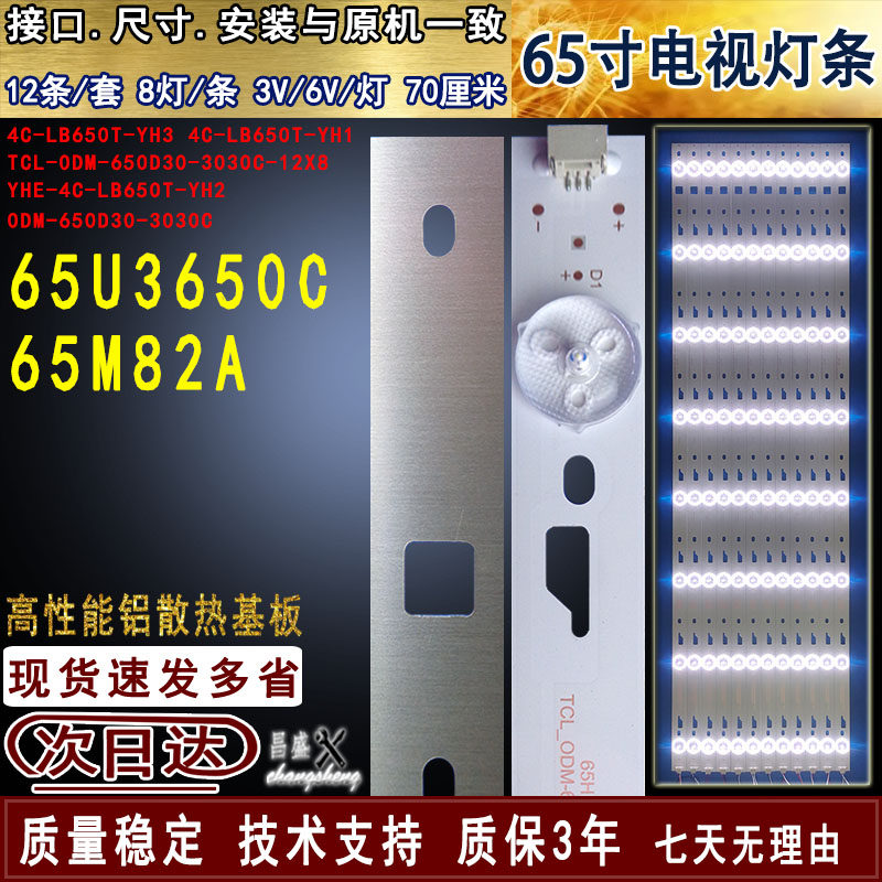 适用于东芝65U3650C65M82A灯条