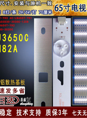 适用于 东芝65U3650C灯条 美乐65M82A灯条 4C-LB650T-YH3电视背光