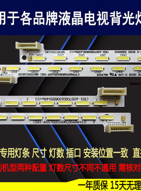 适用于 创维55E710S灯条 55E710C 1555-R5500200-LA R5500201-01