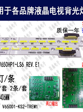 适用于创维65E10E灯条V650D1-KS2-TLEM1屏V650HP1-LS6 电视背光灯