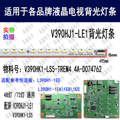 适用于松下TH-L39EM58C电视灯条