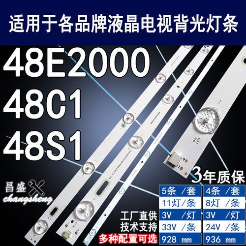适用于长虹48S1电视背光灯条