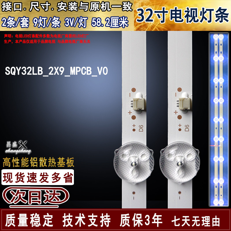 通用32寸9灯3V凸透镜电视灯条