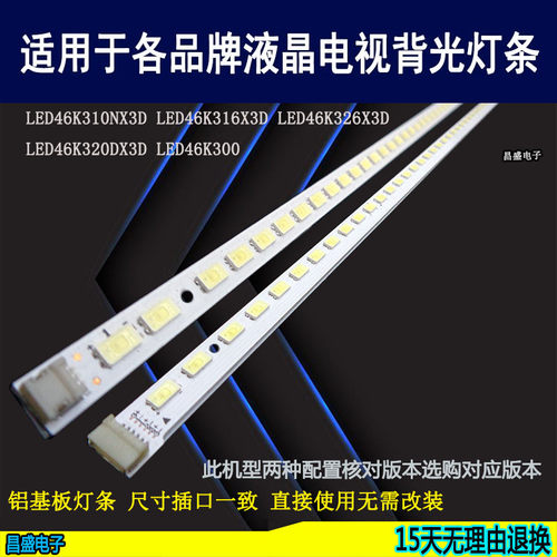 适用海信LED46K310NX3D电视灯条