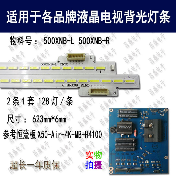 适用于乐视X50Air4k电视背光灯条