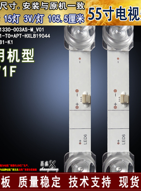 适用海信55V1F灯条 JL.D550F1330-003AS-M_V01 55V1F电视背光灯条