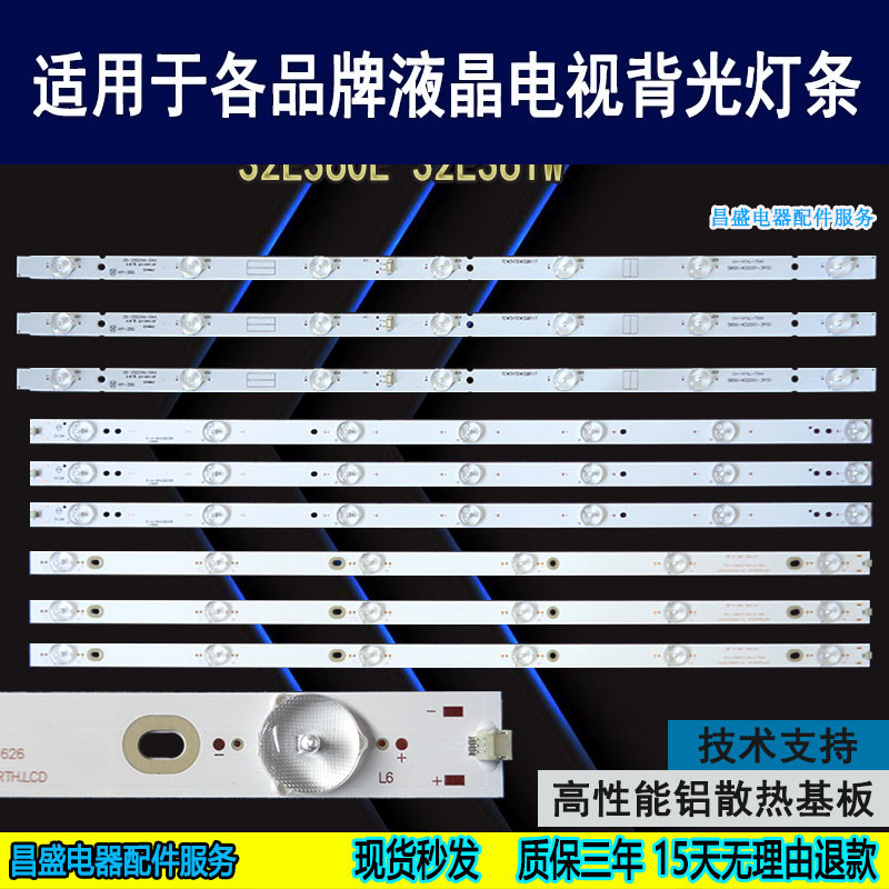 适用于创维32x5电视背光灯条