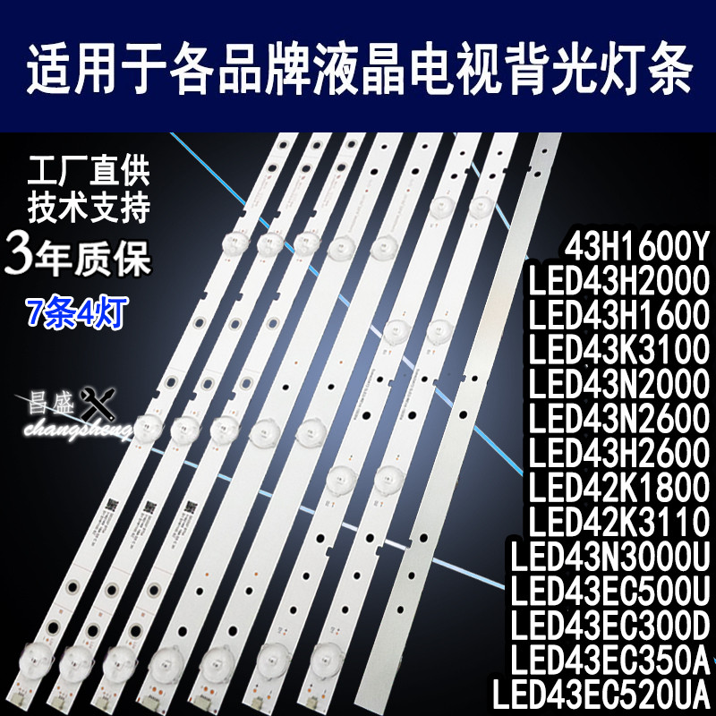 适用于海信LED43N3000U电视灯条