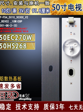 适用于海信LED50EC270W灯条 LED50HS268灯条 50-HD500DF-F54_5X10