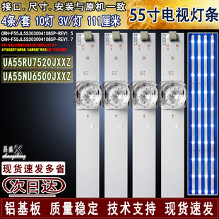 适用三星UA55NU6500JXXZ灯条 UA55RU7520JXXZ UA55KU6100JXXZ灯条