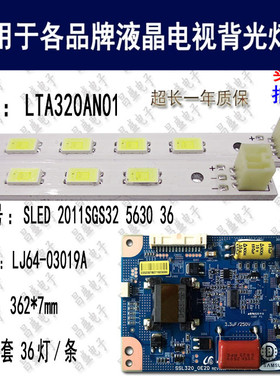 适用于 熊猫LE32K11灯条 LJ64-03019A 配屏LTA320AN01背光灯全新