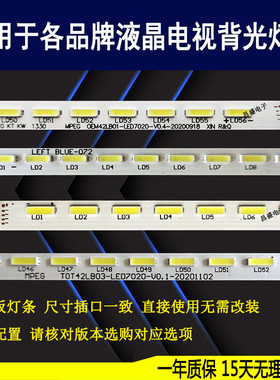 适用于乐华LED42C630L灯条LED42C830S 42C850K背光 67-974280-0A0