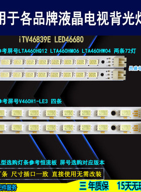 适用于长虹LED46760X灯条LJ64-03035A LTA460 3DTV46880I背光灯条
