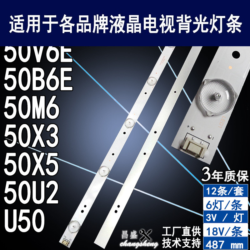 适用于创维50M6液晶电视背光灯条
