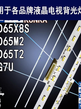 适用于 康佳LED65X8S LED65M2灯条 SZKK65E84-ZC14A-03 全新背光