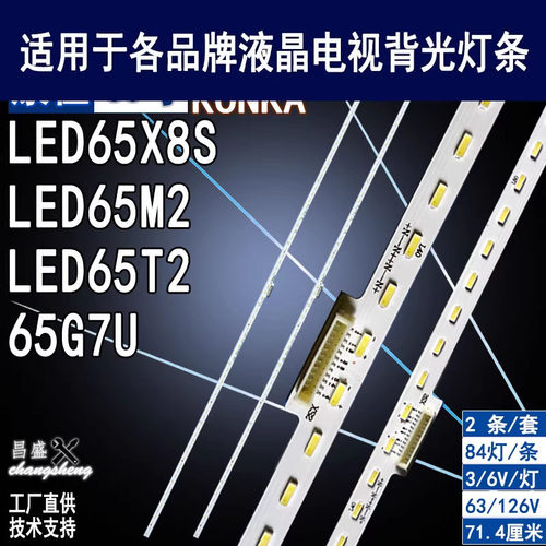 适用于康佳LED65X8SLED65M2灯条