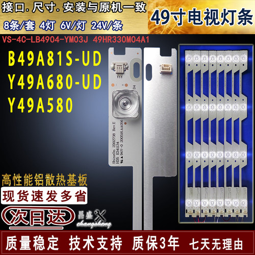适用TCLB49A81S-UD49A580灯条