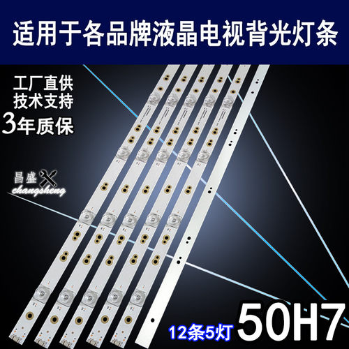 适用创维50H7液晶电视背光灯条