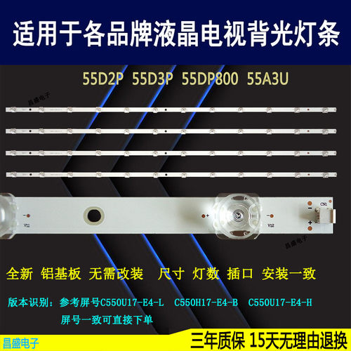 适用长虹55T955AM电视背光灯条