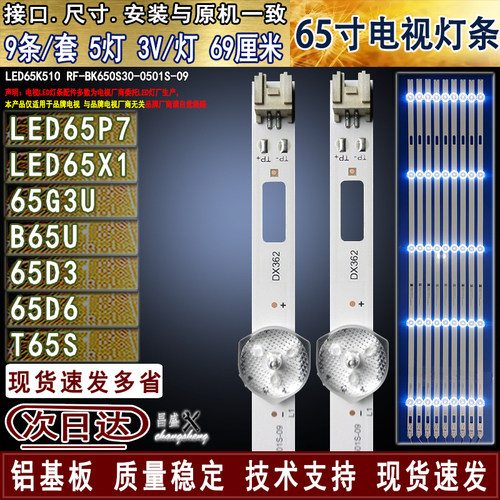 适用于康佳B65U65G3U65D3灯条