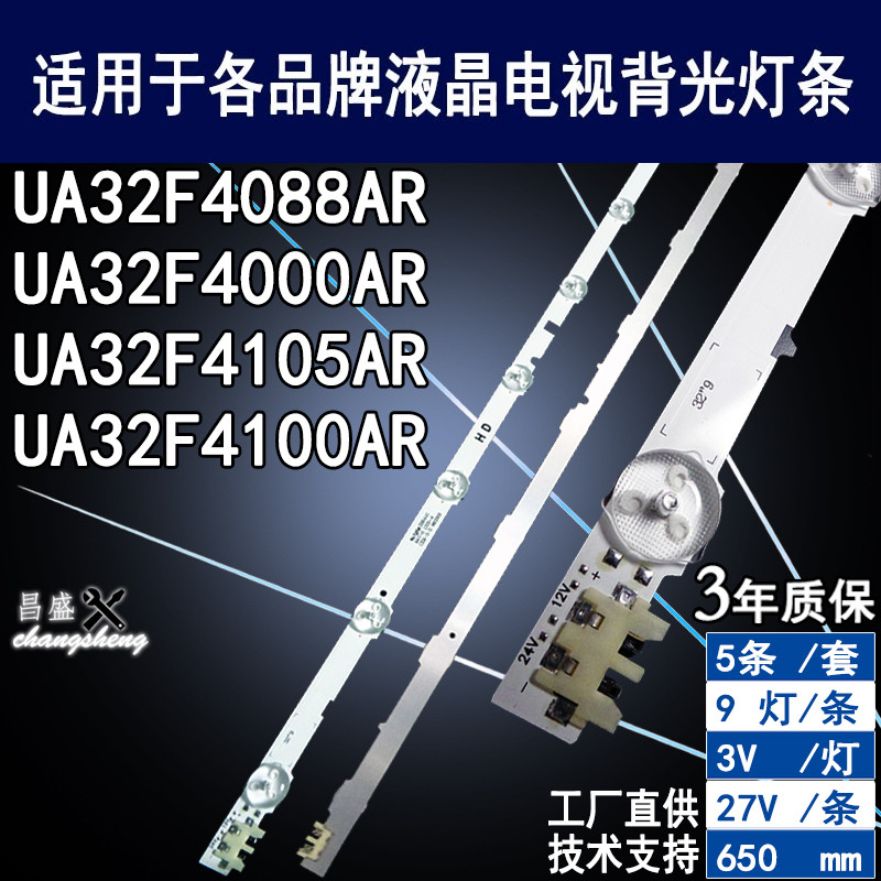 三星UA32F4100AR灯条满百包邮