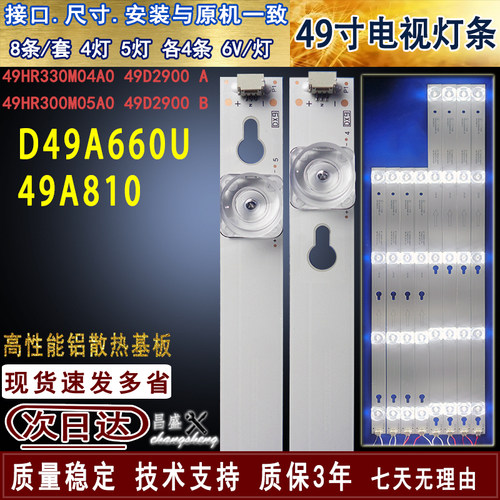 适用于TCLD49A810D49A660U灯条