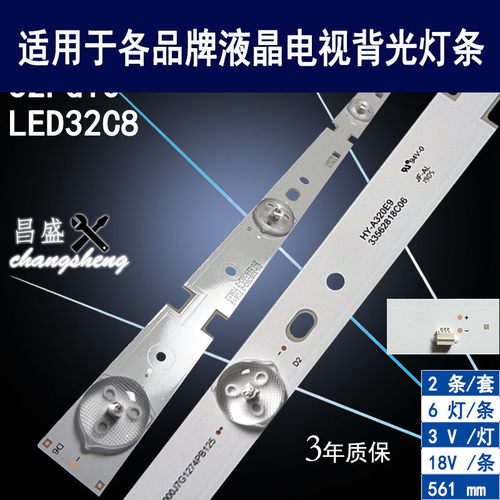 组装机LED32C832PG10灯条全新