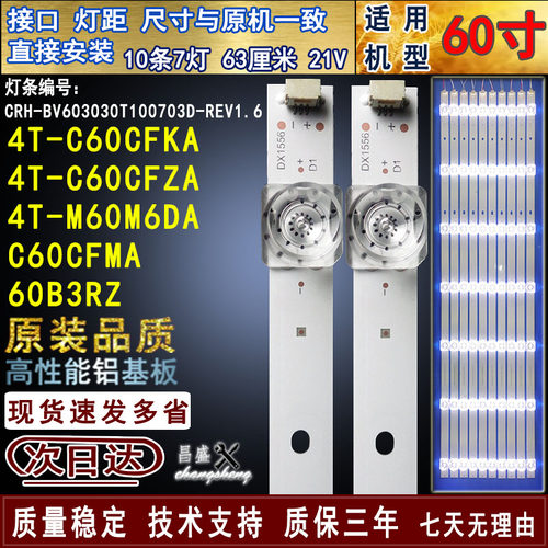 适用夏普4T-C60CFKA电视背光灯条