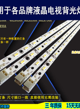 适用夏普LCD-40LX330A灯条 430A 530A 730A LCD-40LX830A电视灯条