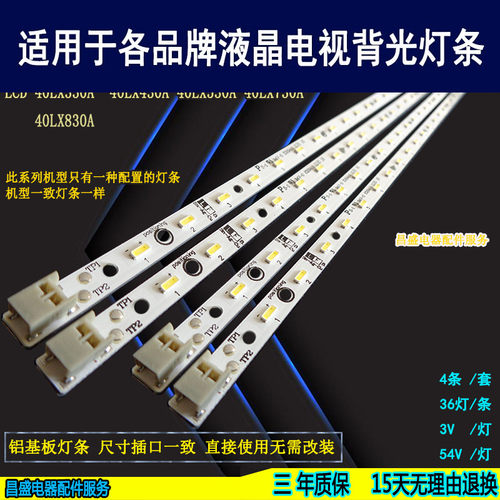 适用于夏普LCD-40LX330A电视灯条
