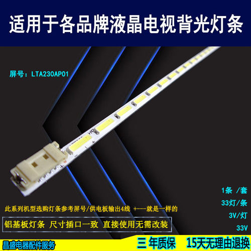 适用于TCLL23F3270B电视背光灯