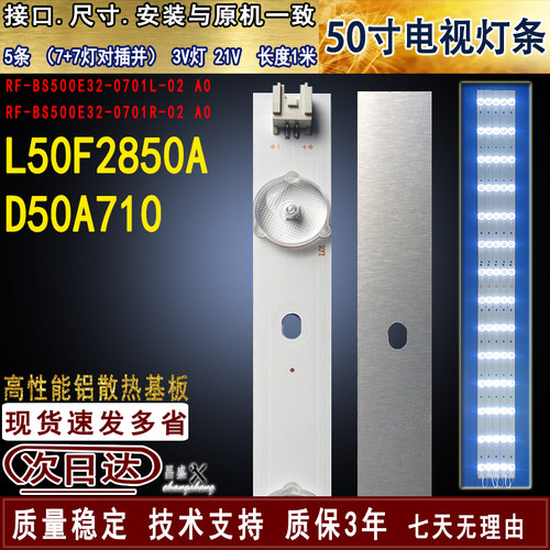适用TCLL50F2850AD50A710灯条