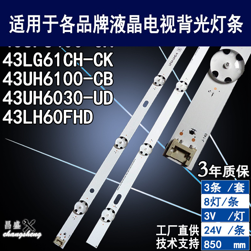 适用于LG43UF6400-CA电视灯条