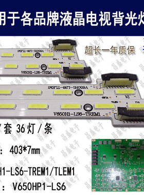适用于 TCL L65E5500A灯条  全新V650HP1-LS6 TCLL65E5500A背光灯