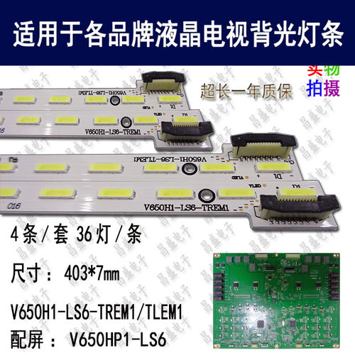 适用于TCLL65E5500A电视灯条