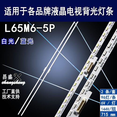 适用小米L65M6-5P电视背光灯条