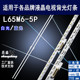 适用小米L65M6 REV1.2 CRH BP654014EMC24S4P97B 5P灯条L65M6