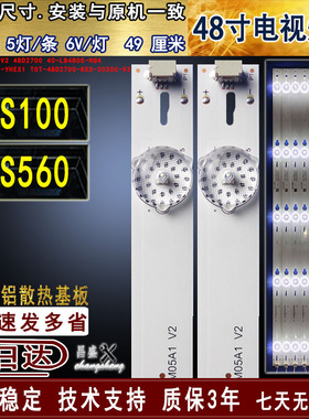 适用于 乐华48S100灯条 48S560灯条 4C-LB4805-HQ4 48D2700 背光