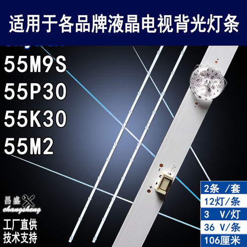适用于创维55P3055K30电视灯条