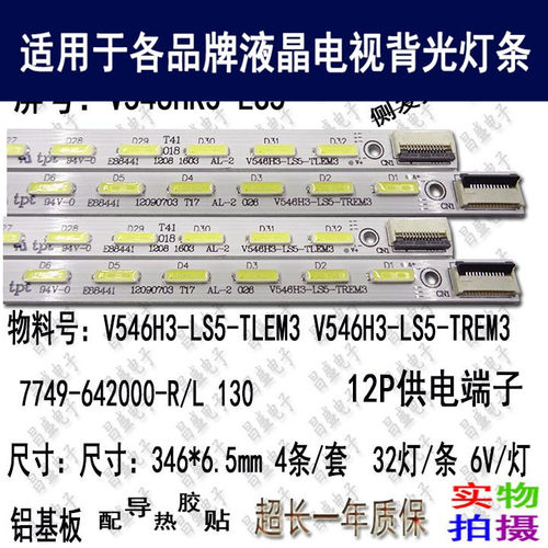 适用于创维55E550E电视背光灯条