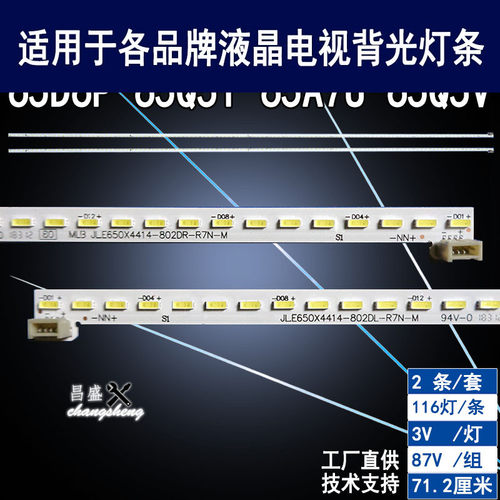 适用长虹65Q5T电视灯条满百包邮