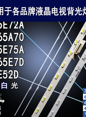 适用于海信H65E72A 65E52D HZ65A70 H65E75A 65E7D灯条 HE650S5U5