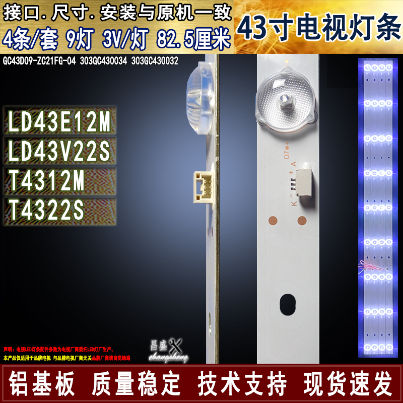 适用于冠捷AOCT4322S电视灯条