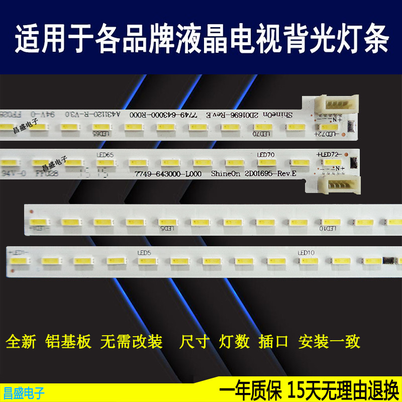 适用于创维酷开A43电视背光灯条