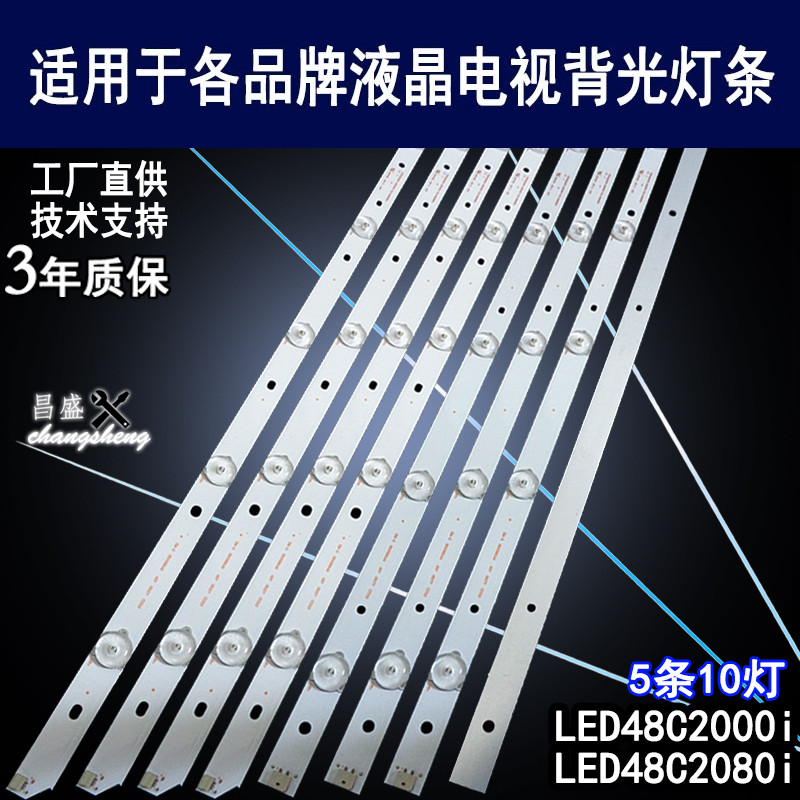 适用长虹LED48C2000I2080I灯条