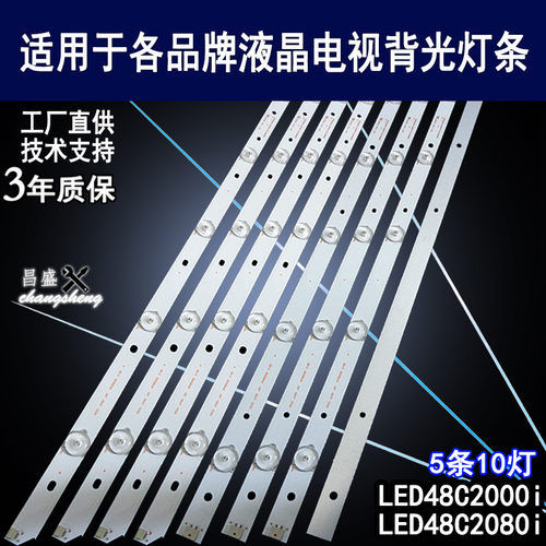 适用长虹LED48C2000I2080I灯条