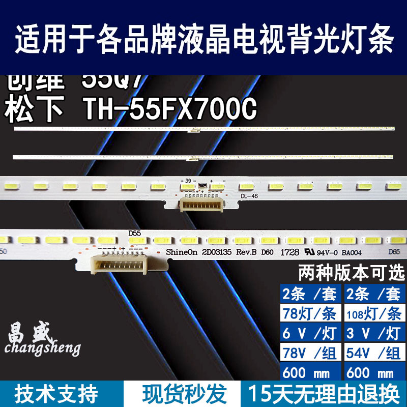 创维55Q7电视灯条满百包邮全新
