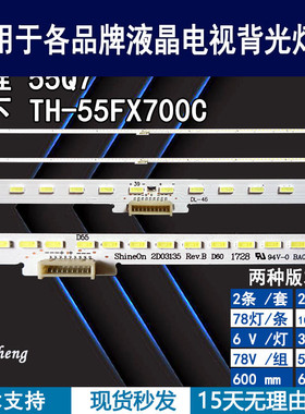 适用于 创维55Q7灯条 松下TH-55FX700C背光灯RF-AZ550E14-1306S-1