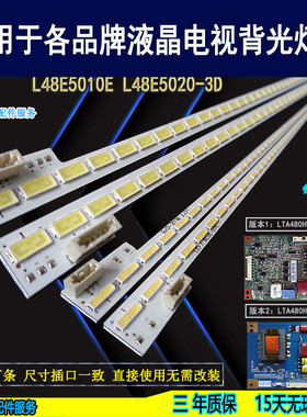 适用TCL L48E5000E灯条 L48E5060A-3D E5010E TCLL48E5020-3D背光